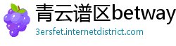 青云谱区betway必威客服